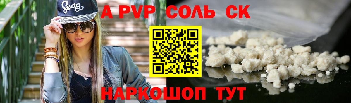 Alpha-PVP Crystall  купить наркотик  Котовск  Вход с VPN  Альфа ПВП VHQ  A PVP СК КРИС 