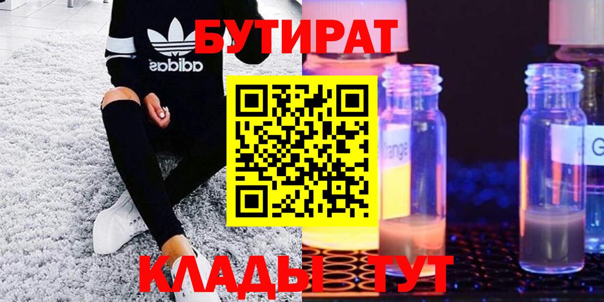 Бутират оксана  Вход с VPN  БУТИРАТ  Котовск 