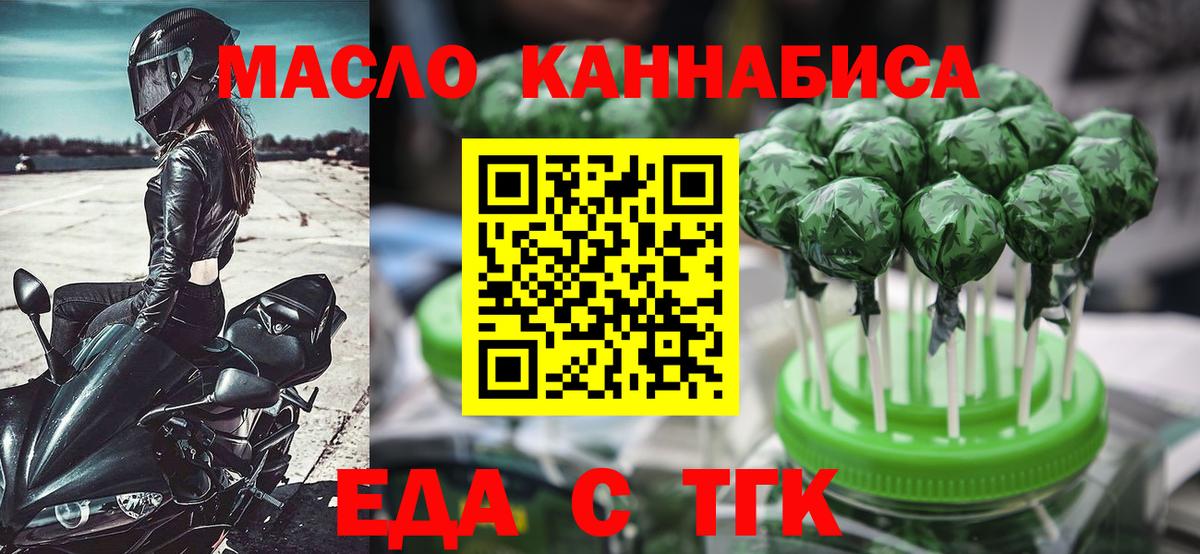 Котовск  Печенье с ТГК конопля  Вход с VPN 