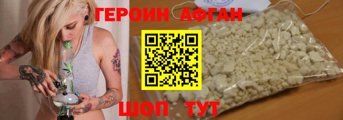 Героин афганец  Героин  Котовск  Вход с VPN 