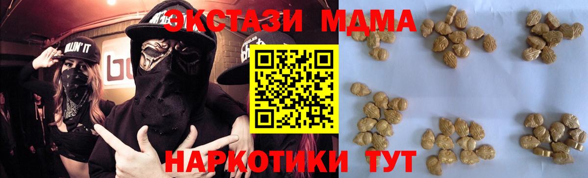 Котовск  МДМА  Вход с VPN  МДМА Molly 