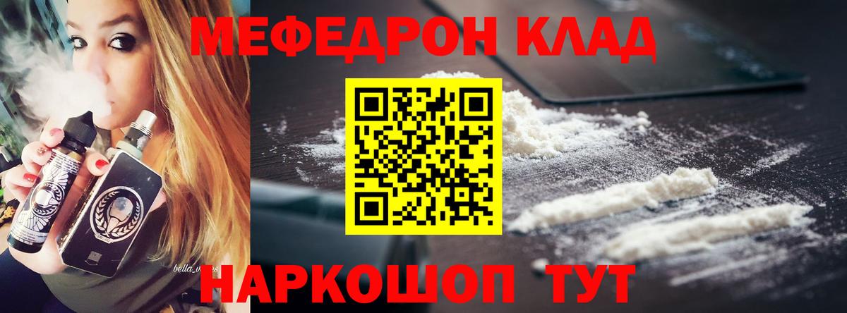 Мефедрон  Котовск