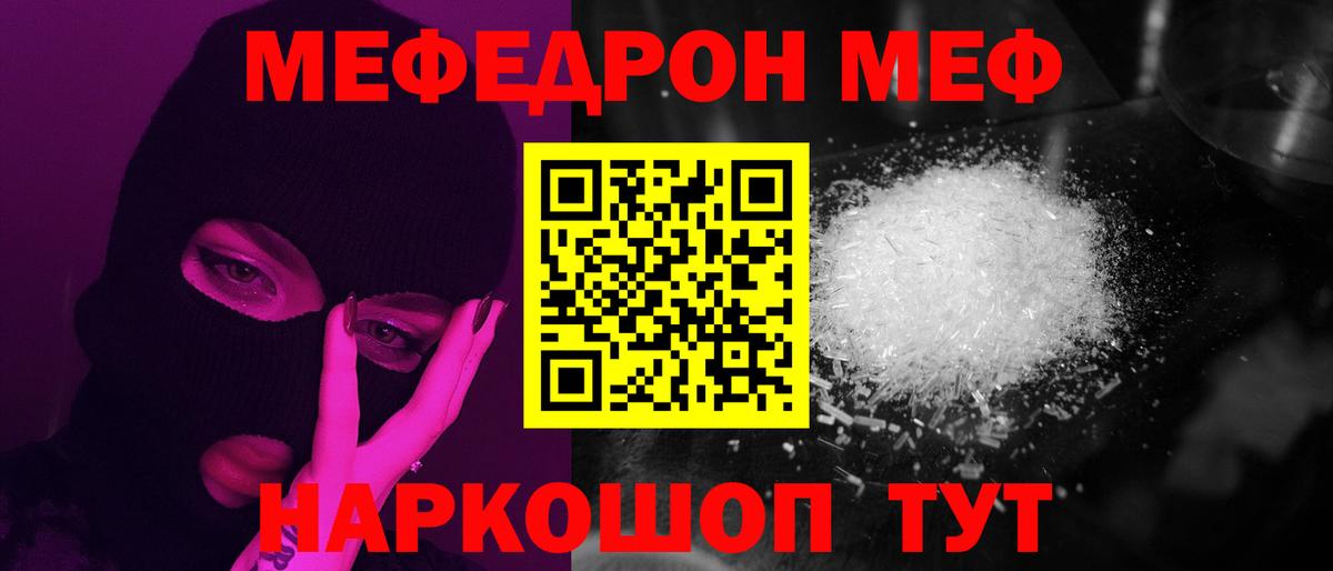 Мефедрон VHQ  Меф mephedrone  Котовск  МЕФ  Вход с VPN 