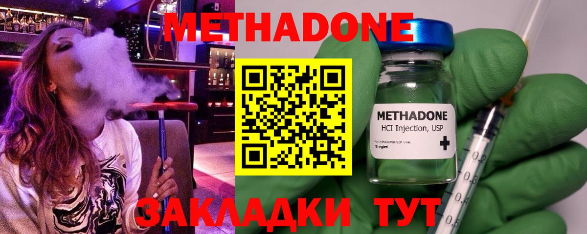 Метадон VHQ Котовск