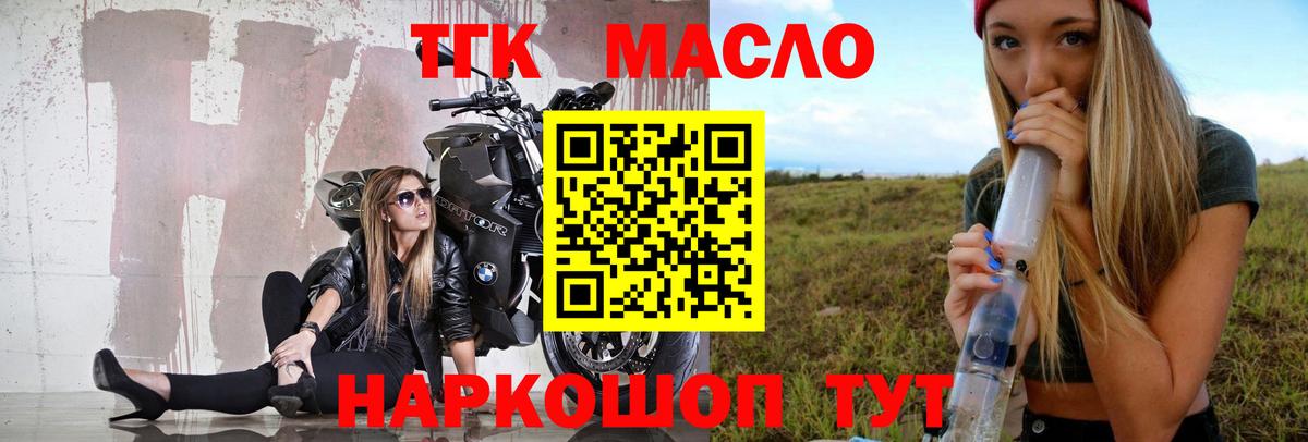 ТГК гашишное масло Котовск